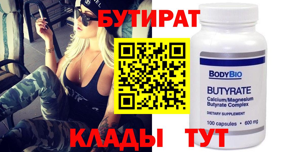 БУТИРАТ 99% Каспийск