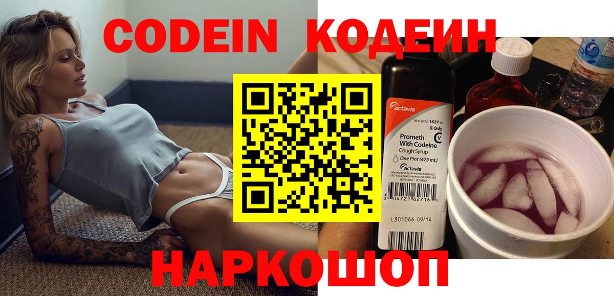 Каспийск  Кодеиновый сироп Lean напиток Lean (лин)  Вход с VPN  Кодеин Purple Drank 