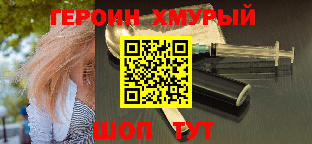 ГЕРОИН VHQ Каспийск