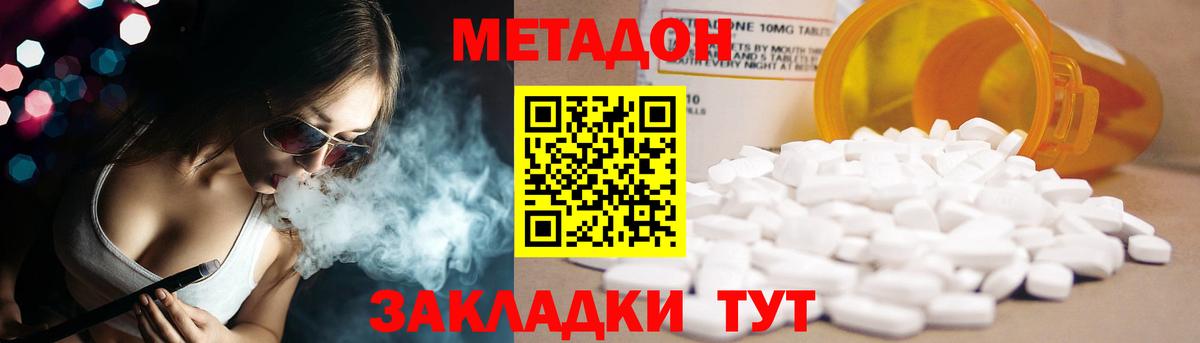 МЕТАДОН кристалл  Вход с VPN  Каспийск 